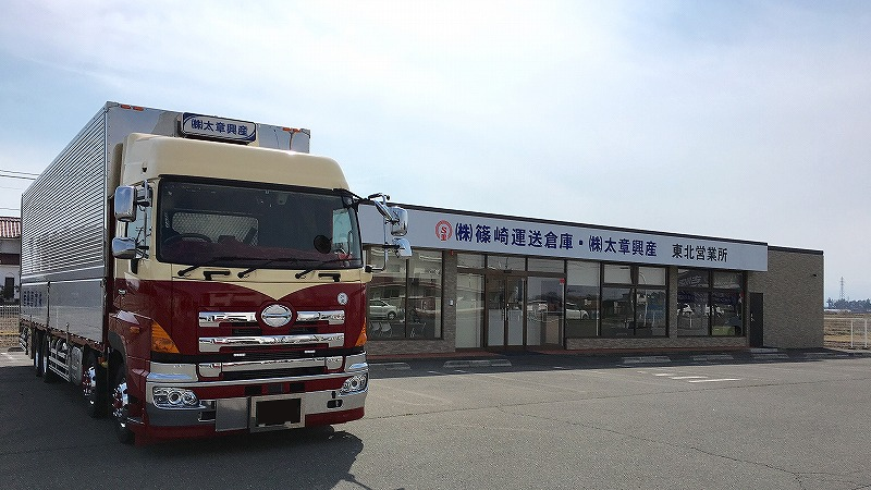 東北営業所