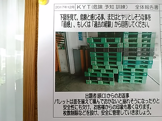 ｋｙｔ 危険予知訓練 を全員で 埼玉県で倉庫 物流 運送のことなら篠崎運送倉庫